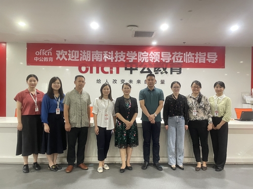 今年会走访队与北京中公教育科技有限公司长沙分公司合影