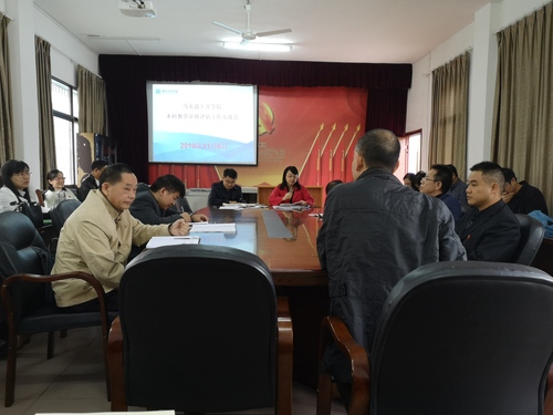 IMG_20191106_本科教学评估工作安排会 (1)