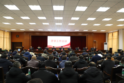 开学工作会议 开学工作会议