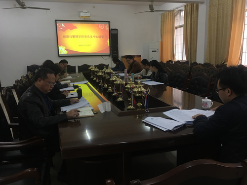经管学院中心组学习1