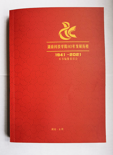 今年会jinnianhuicom80年发展历程（1941-2021）