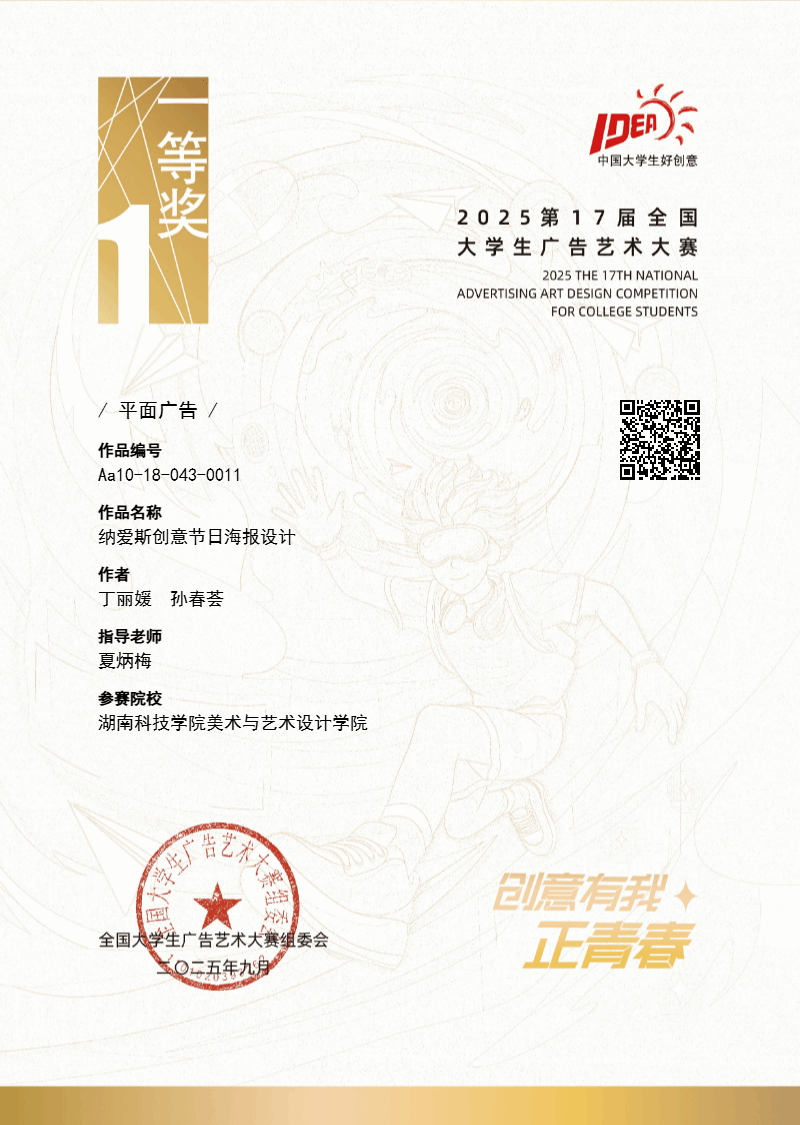 国赛夺魁！今年会美术与艺术设计学院在2025全国大学生广告艺术大赛中创历史最佳成绩(图)
