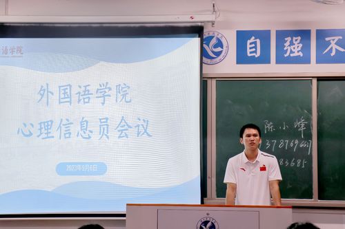 外国语学院心理信息员培训